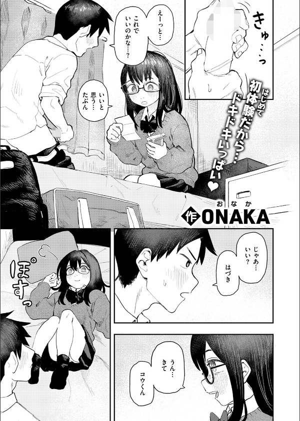 COMIC快楽天ビースト 2025年06月号_55枚目の画像